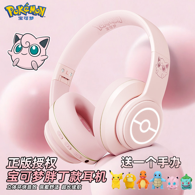 宝可梦头戴式蓝牙耳机女生高颜值电脑无线降噪可爱儿童耳麦送礼物