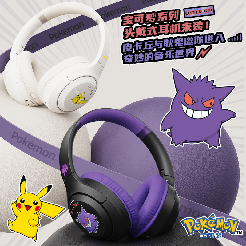 宝可梦联名皮卡丘头戴式蓝牙耳机无线降噪高颜值电脑耳麦儿童男生