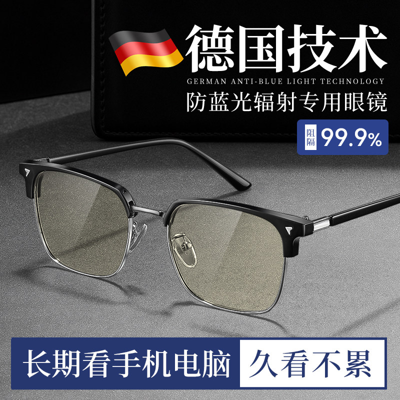 长期看手机电脑专用护眼眼镜高清抗疲劳防辐射蓝光没有度数的眼镜