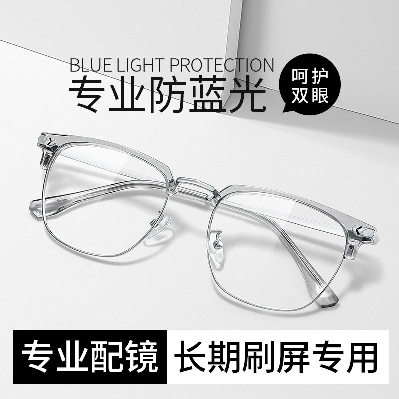 专业防蓝光护目镜保护眼睛长期看手机玩电脑专用眼镜电竞平光镜