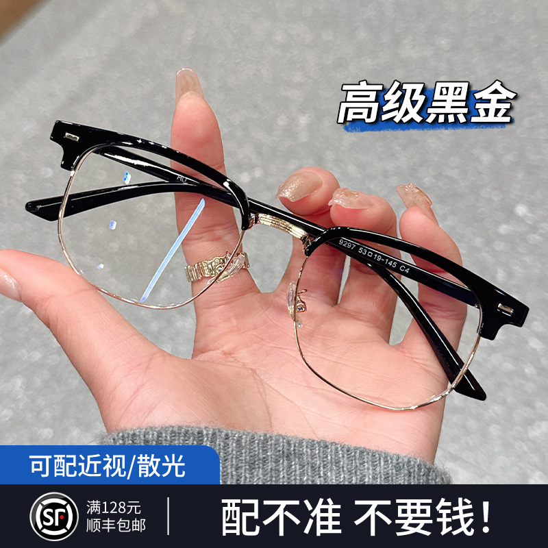 【痞帅风】半框眼镜男款专业配镜