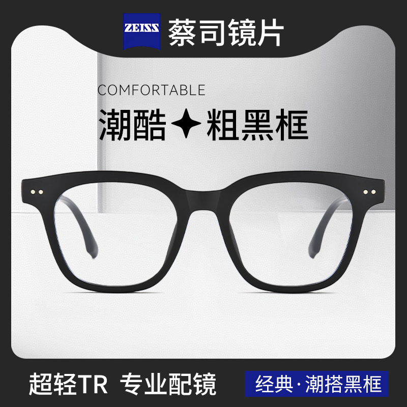 粗黑框近视眼镜男款专业线上配镜