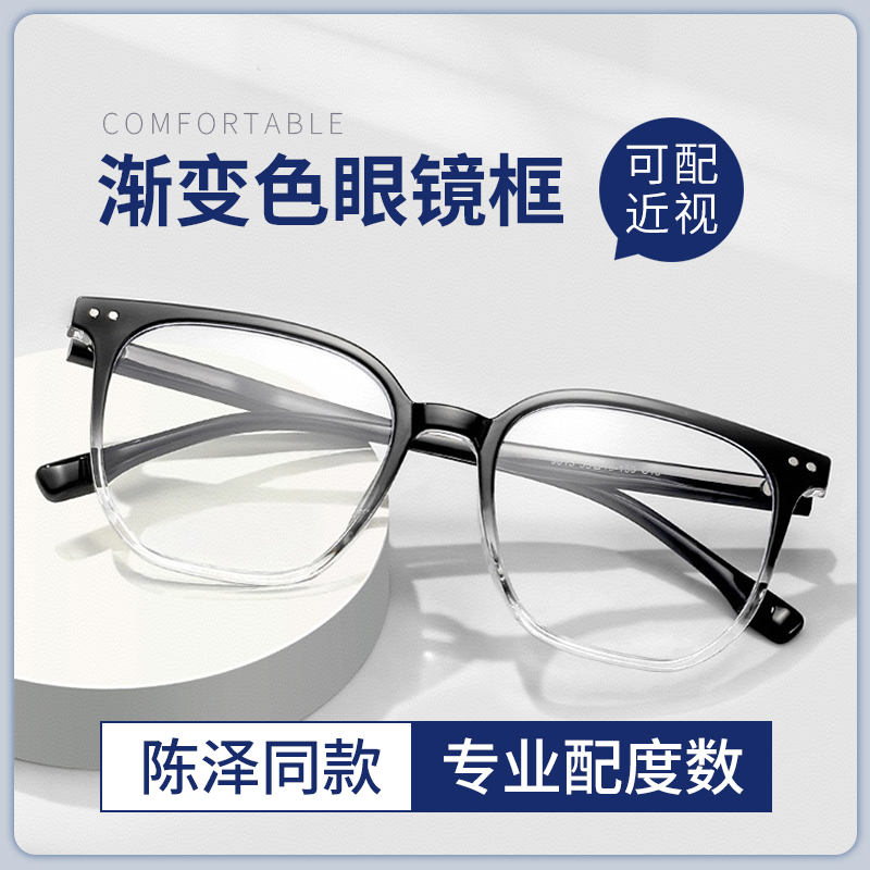 渐变色近视眼镜男款可配度数散光大框镜架线上配镜痞帅风陈泽同款