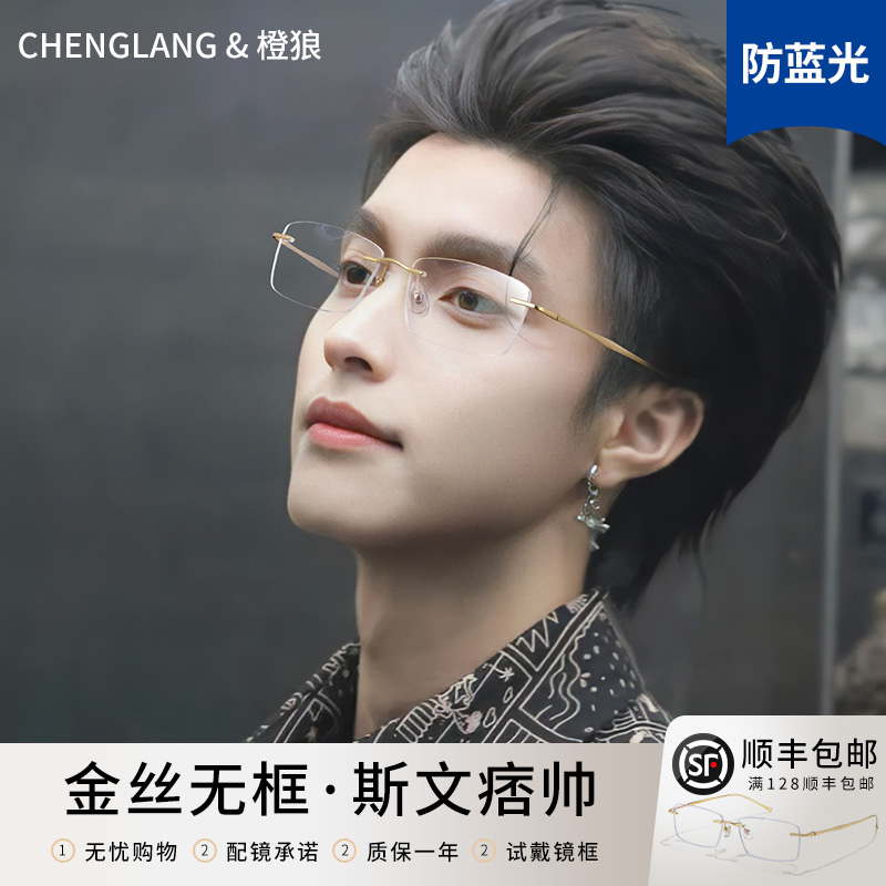纯钛无边框近视眼镜超轻防蓝光