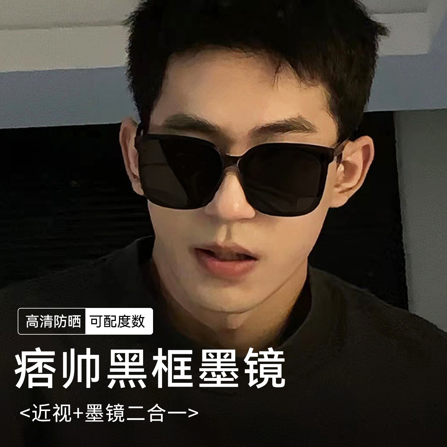 墨镜带度数男款开车用偏光防紫外线痞帅近视2026新款太阳镜高级感