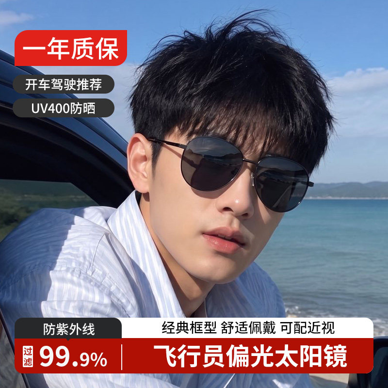飞行员偏光太阳镜开车专用2026新款男士墨镜防紫外线夏季配近视