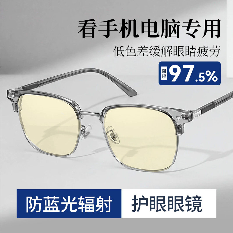 看手机玩电脑专用眼镜男无度数