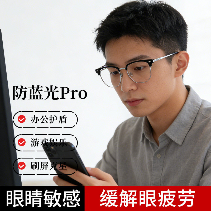 防蓝光眼镜男款抗辐射疲劳平光无度数看手机玩电脑电竞专用护目镜