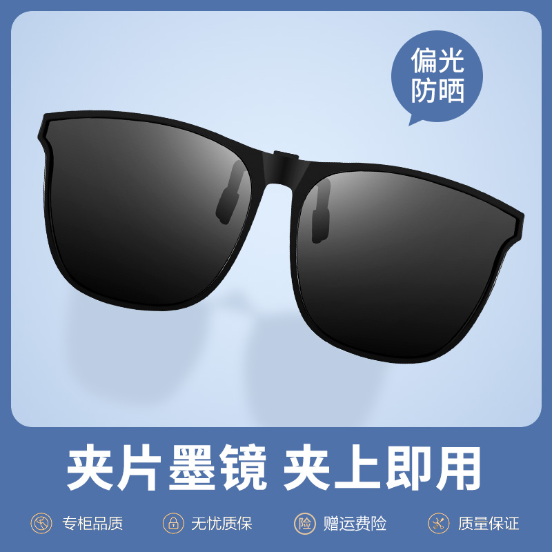 隐藏式冰蓝夹片墨镜偏光近视专用