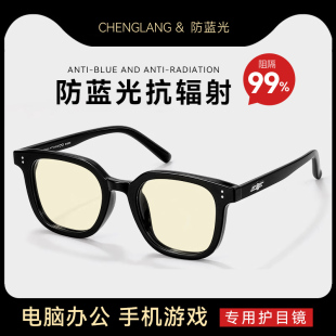 抗蓝光专用平光眼镜男款无度数平光镜长期看电脑看手机保护眼睛
