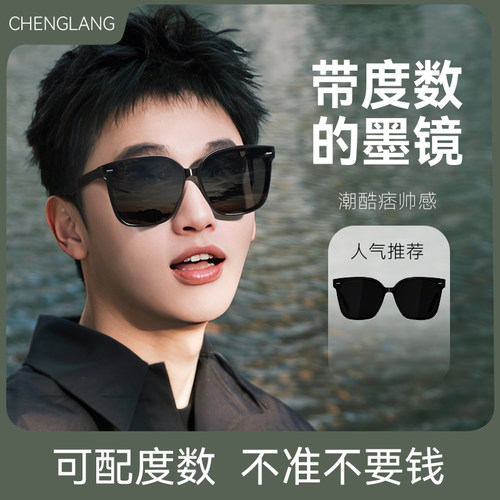 带度数近视墨镜男痞帅偏光开车用