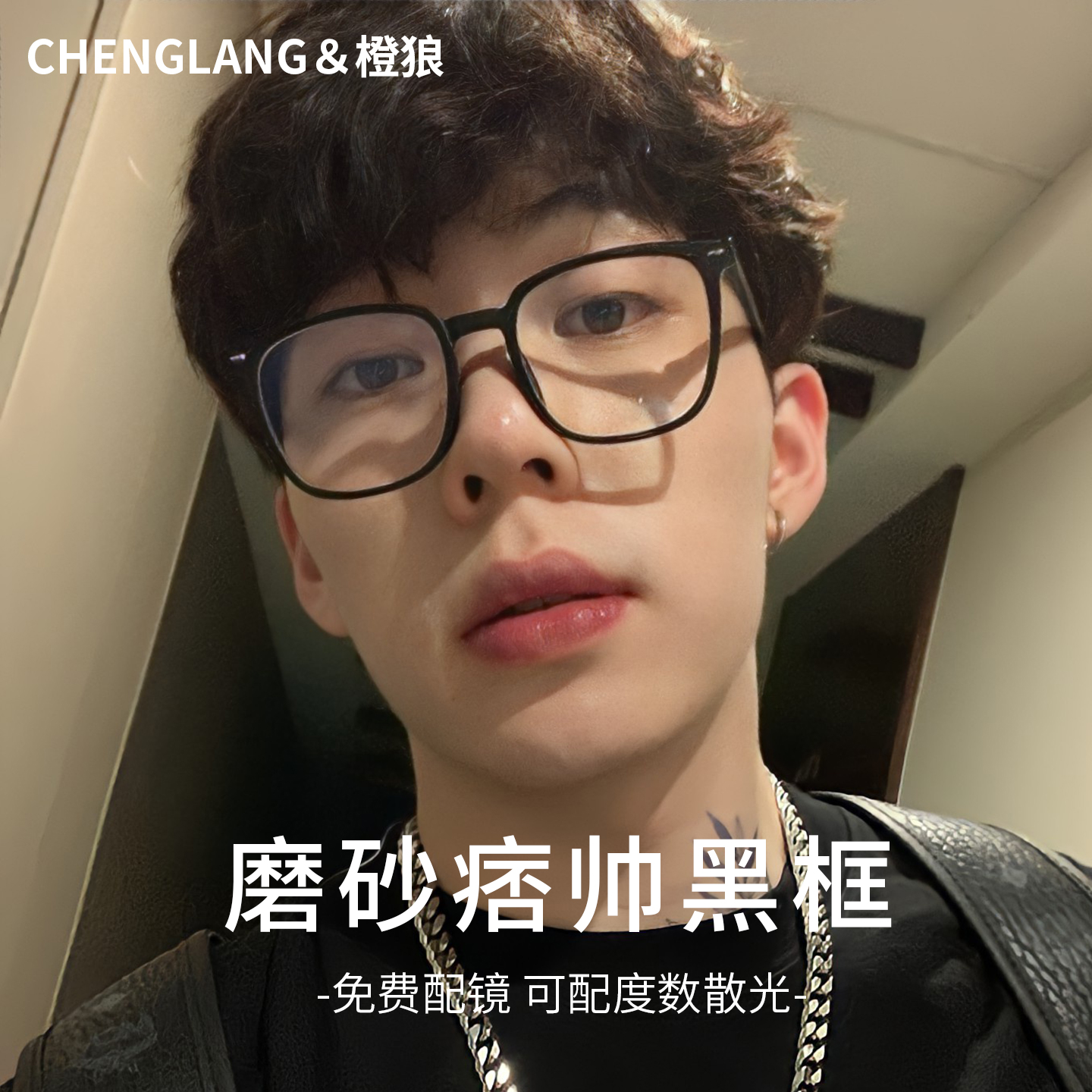 高级感磨砂男士大框黑框眼镜男款