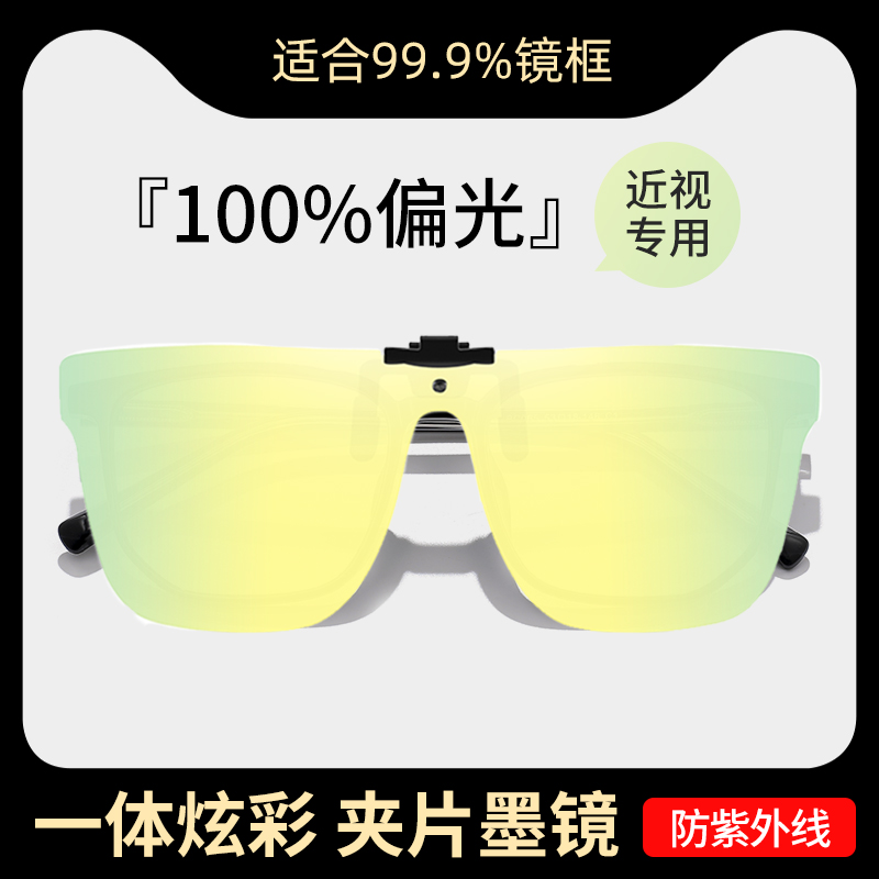 偏光夹片墨镜大片型近视专用墨镜