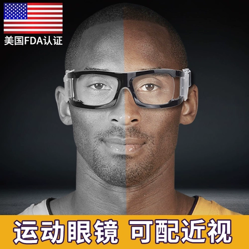 Игра в профессиональные баскетбольные очки мужские спортивные очки Myopia Care Mirror Anti -Fog и столкновения футбольные глаза могут быть оснащены миопией