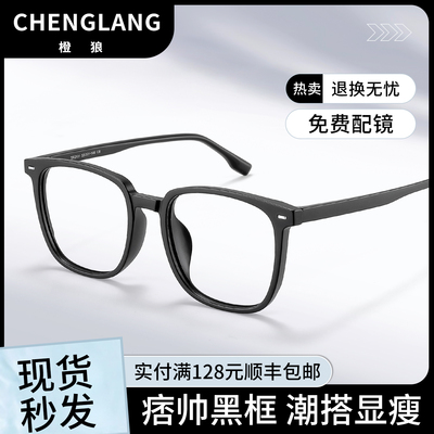 男生黑框眼镜近视可配痞帅风大框