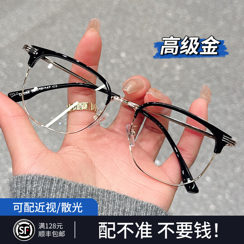 【黑金半框眼镜】可配近视度数