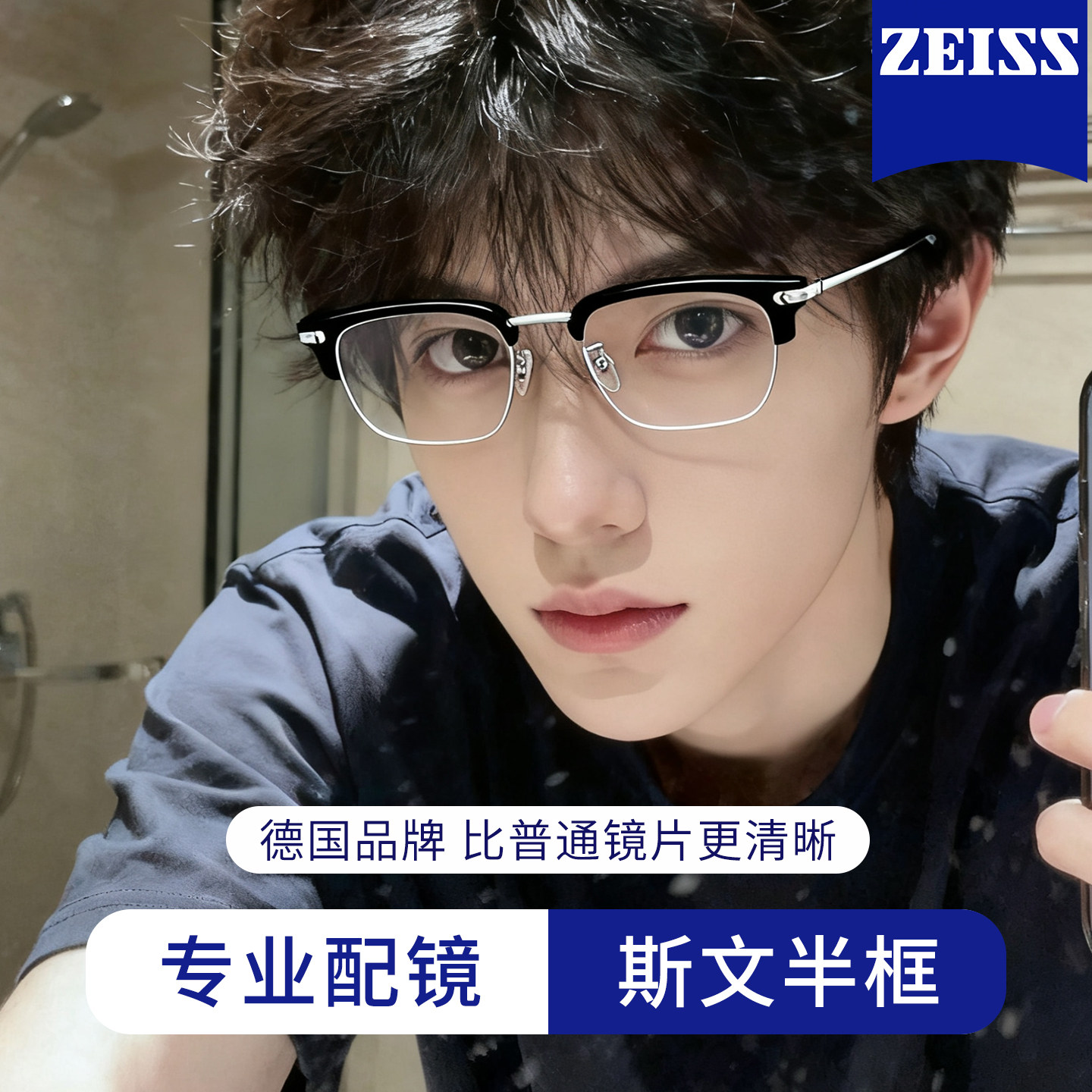 蔡司男生半框眼镜男款近视可配度数散光专业网上配镜眉线眼睛框架,ZIPPO/瑞士军刀/眼镜,定制成品光学镜,淘宝优惠券,粉丝福利购,淘宝优惠卷