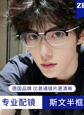 蔡司男生半框眼镜男款近视可配度数散光专业网上配镜眉线眼睛框架