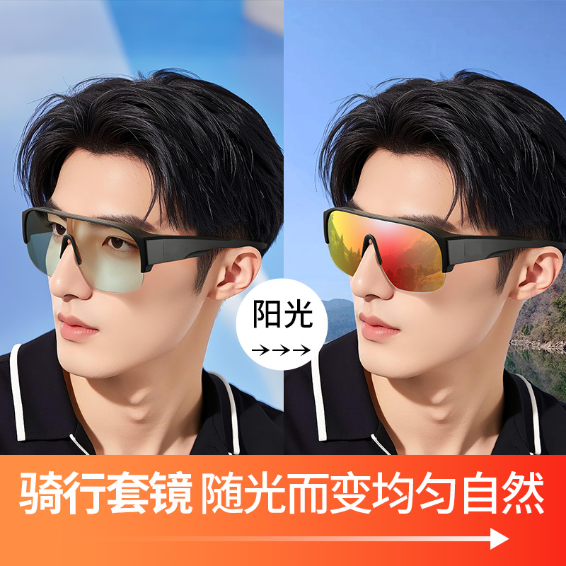 智能变色骑行套镜男款偏光日夜两用骑车护目镜可戴眼镜可套近视镜