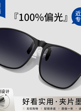 偏光太阳镜夹片式夹在近视镜上的太阳眼镜钓鱼太阳眼镜开车专用眼
