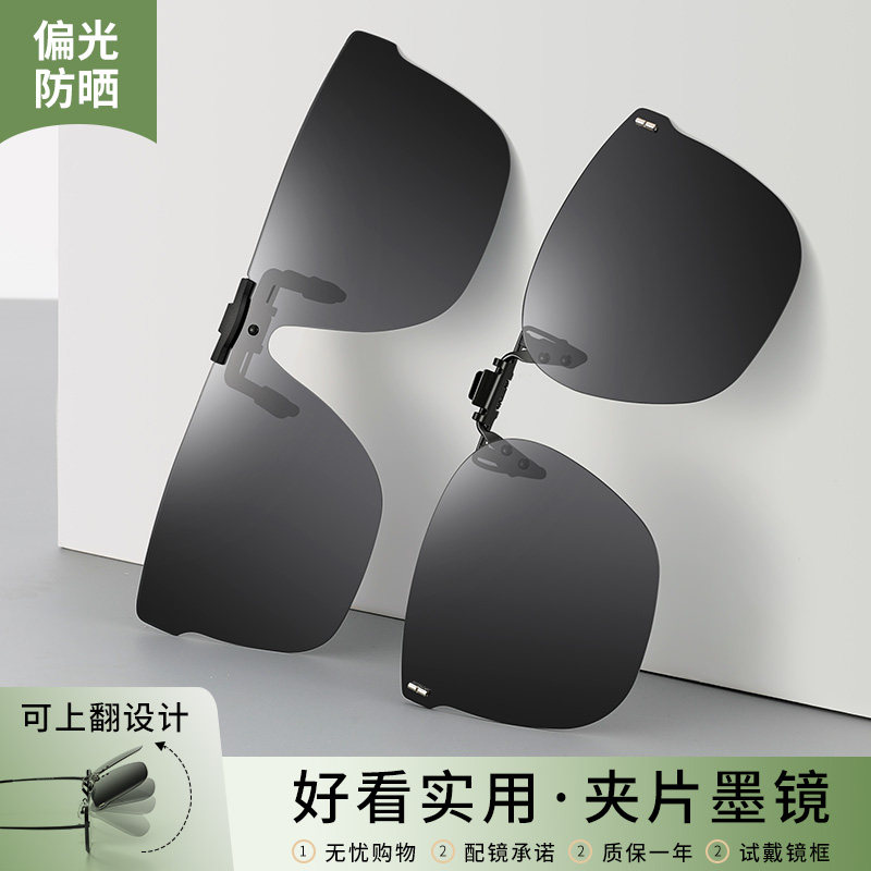近视眼专用夹片式太阳眼镜偏光镜可夹戴在近视眼镜上的太阳眼镜男