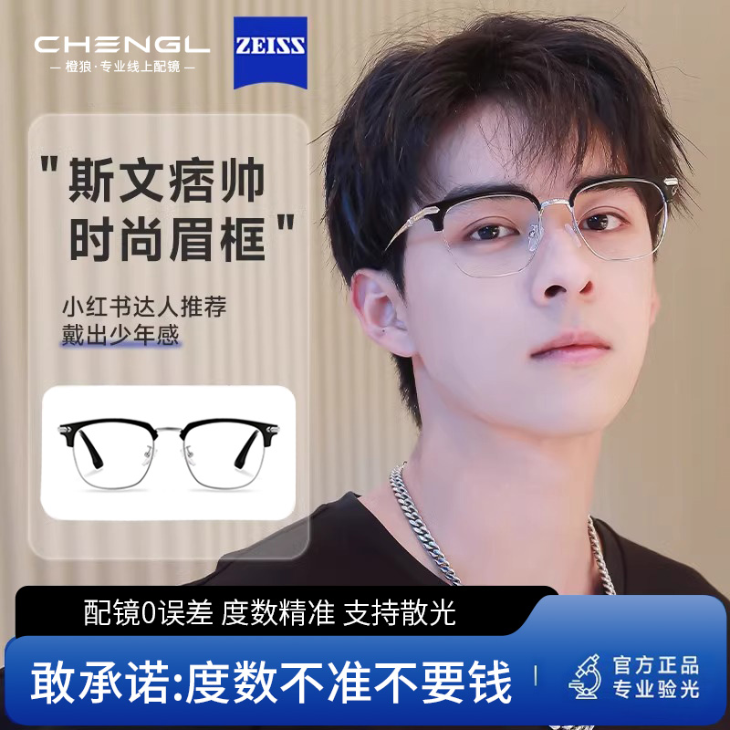 小红书博主推荐眉线半框近视眼镜