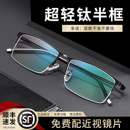 超轻纯钛近视镜男可配度数防蓝光