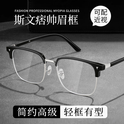 男生半框眼镜近视可配度数散光痞帅斯文败类超轻眉线眼睛框防蓝光