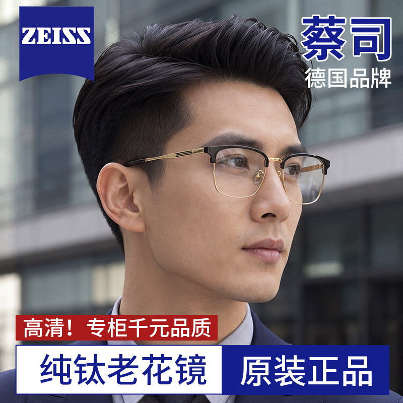 纯钛老花镜男高档品牌德国蔡司高清防蓝光老花眼镜官方旗舰店正品