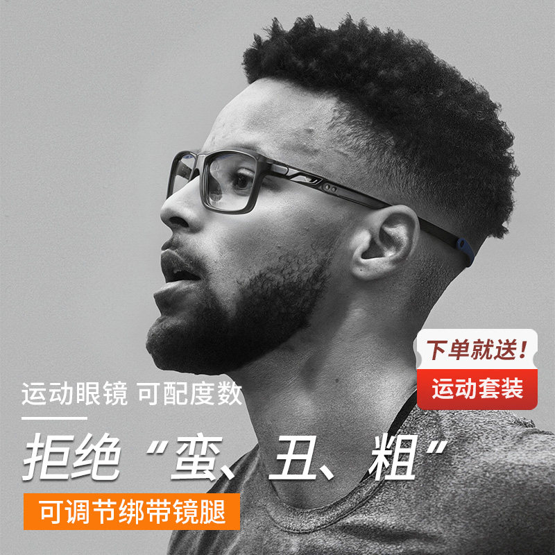 专业运动近视眼镜框男款可配近视篮球防雾护目镜打球踢足球专用