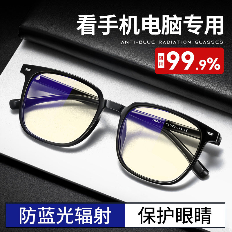 看手机玩电脑专用防蓝光眼镜男款抗疲劳辐射平光无度数保护眼睛