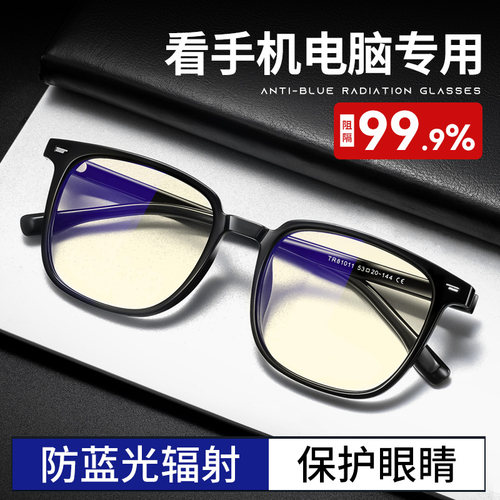 看手机玩电脑专用防蓝光眼镜男款