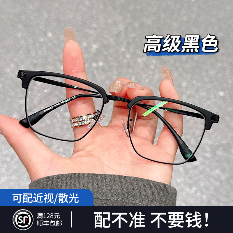 半框近视眼镜男可配有度数斯文超轻舒适防蓝光眼镜框变色散光近视