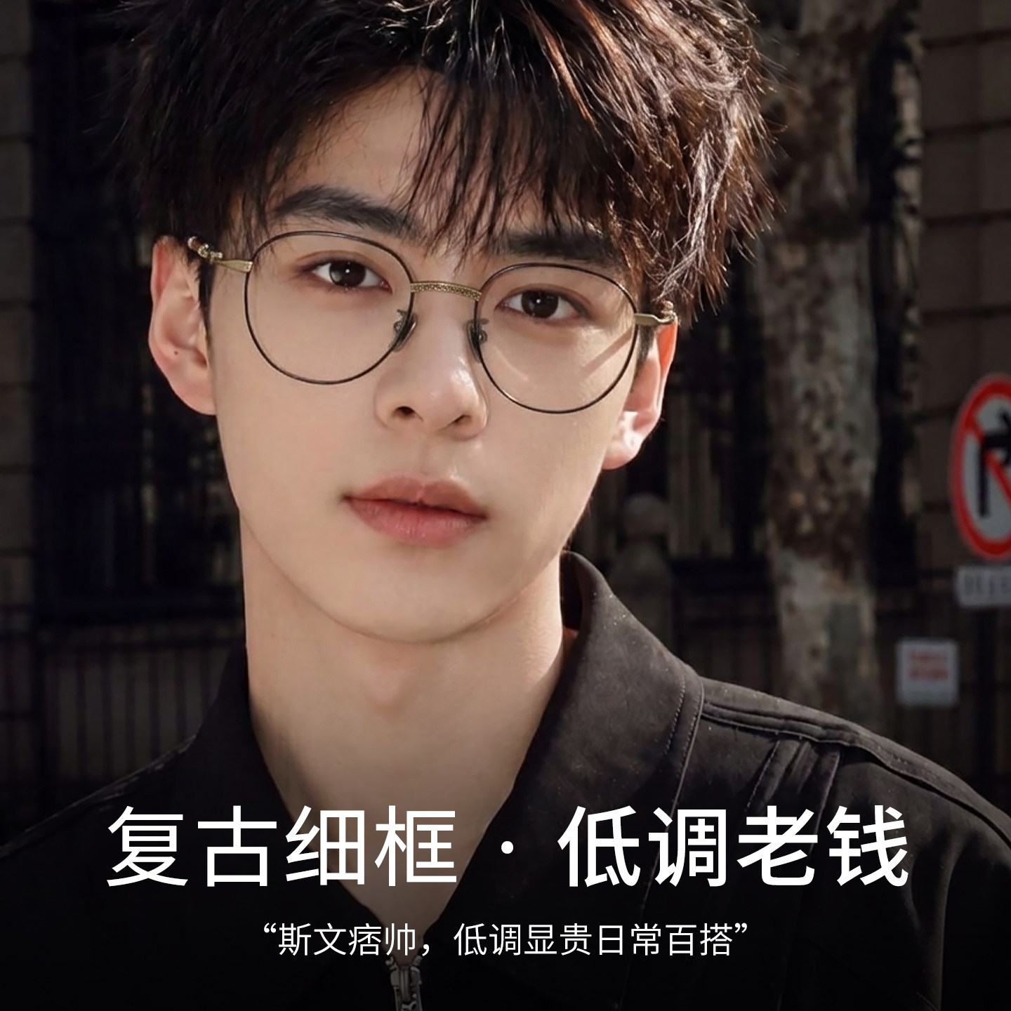 复古圆框纯钛眼镜男款细框高级感
