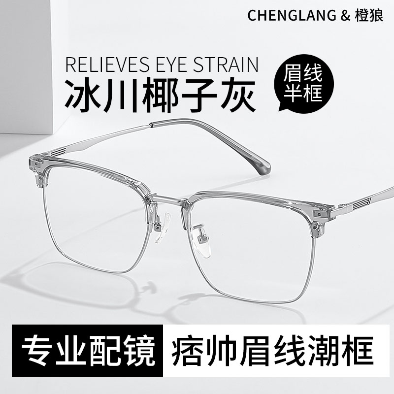 近视眼镜男款痞帅潮流透明眼镜框