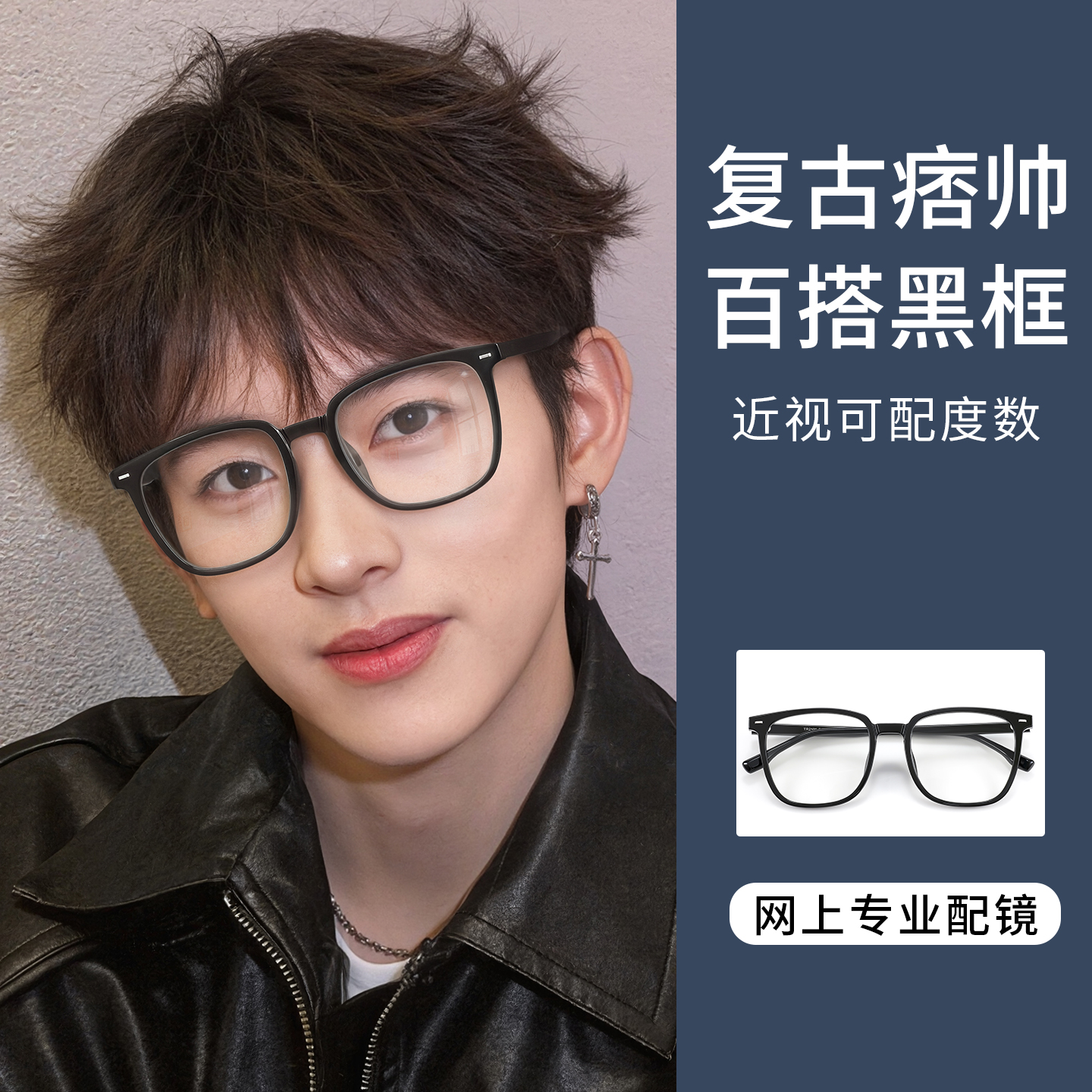 黑框眼镜男款近视大框大脸高级感