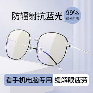 防辐射抗蓝光看手机专用玩电脑眼镜男款 保护眼睛无度数平光0度女