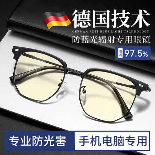 专业防辐射抗蓝光疲劳眼镜男电竞