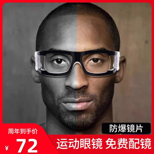 专业运动眼镜近视打篮球跑步防撞