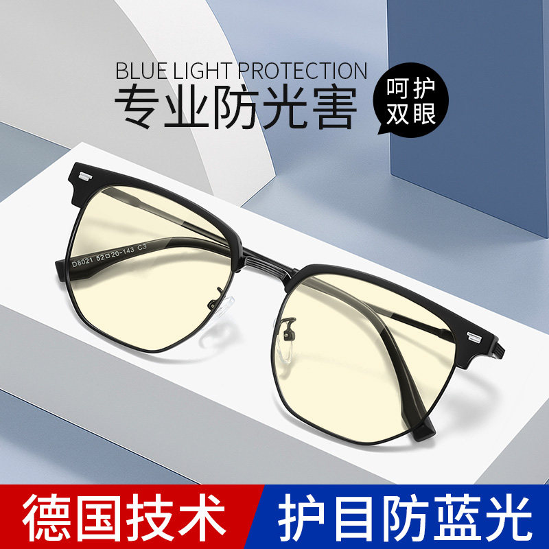 德国专业防蓝光抗辐射防疲劳半框眼镜男平光看手机玩电脑游戏专用