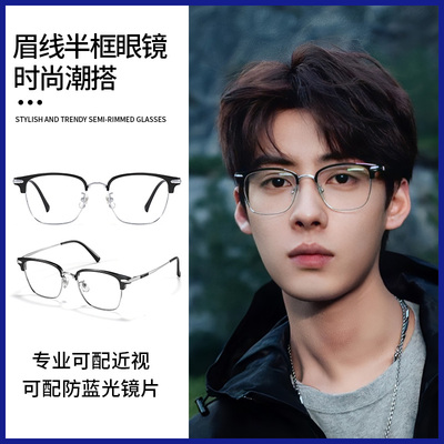 半框近视眼镜框男款潮网上配镜