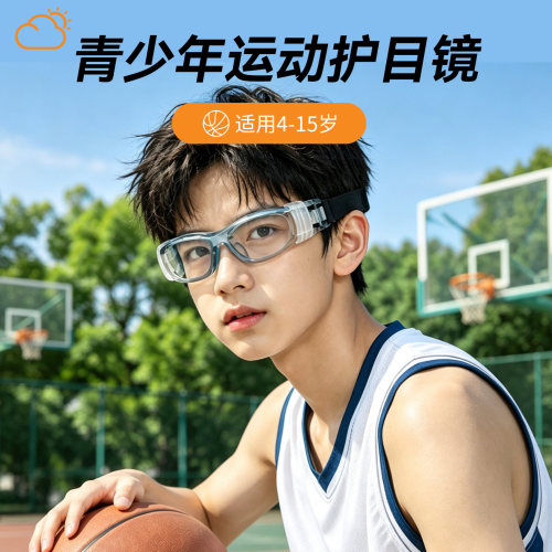 儿童专业运动近视眼镜户外防磕碰