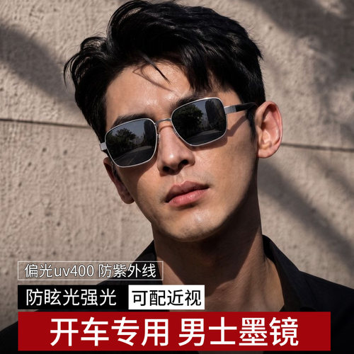 墨镜男款开车专用偏光2026新款