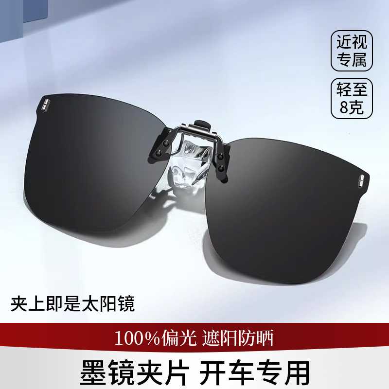 墨镜夹片男士防紫外线高清偏光太阳镜开车专用钓鱼墨镜可套近视镜,ZIPPO/瑞士军刀/眼镜,太阳眼镜,淘宝优惠券,粉丝福利购,淘宝优惠卷