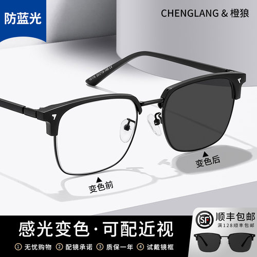感光变色防蓝光近视眼镜自动变光