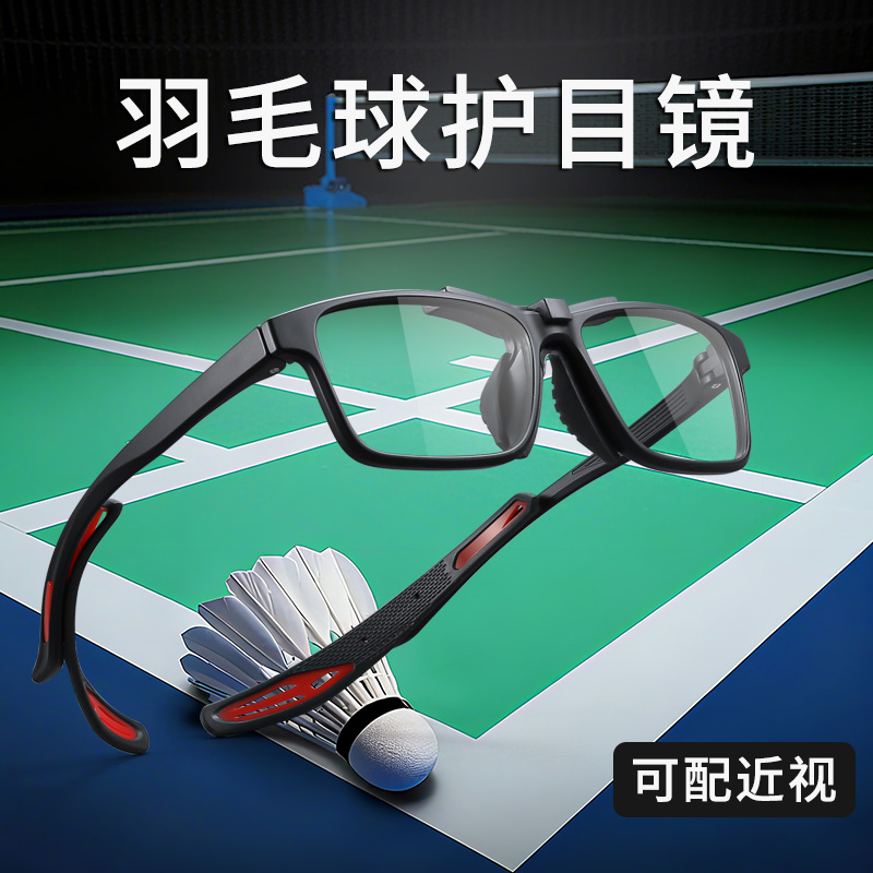 专业羽毛球护目镜户外运动超轻款
