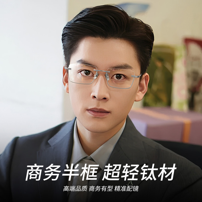 下半框眼镜近视男款可配度数商务