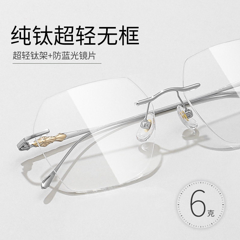 痞帅无边框近视眼镜防蓝光纯钛