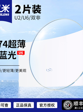 韩国U6防蓝光近视眼镜片高度近视超薄配镜定制1.74u2树脂