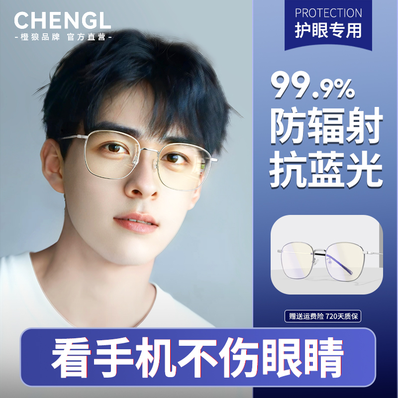 【看手机看电脑专用】平光护目镜